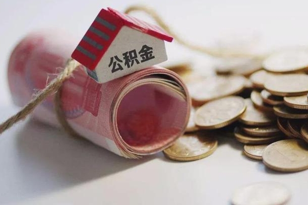 永康为啥公积金黄牛可以取出来呢（永康急需用钱提取公积金的方法）